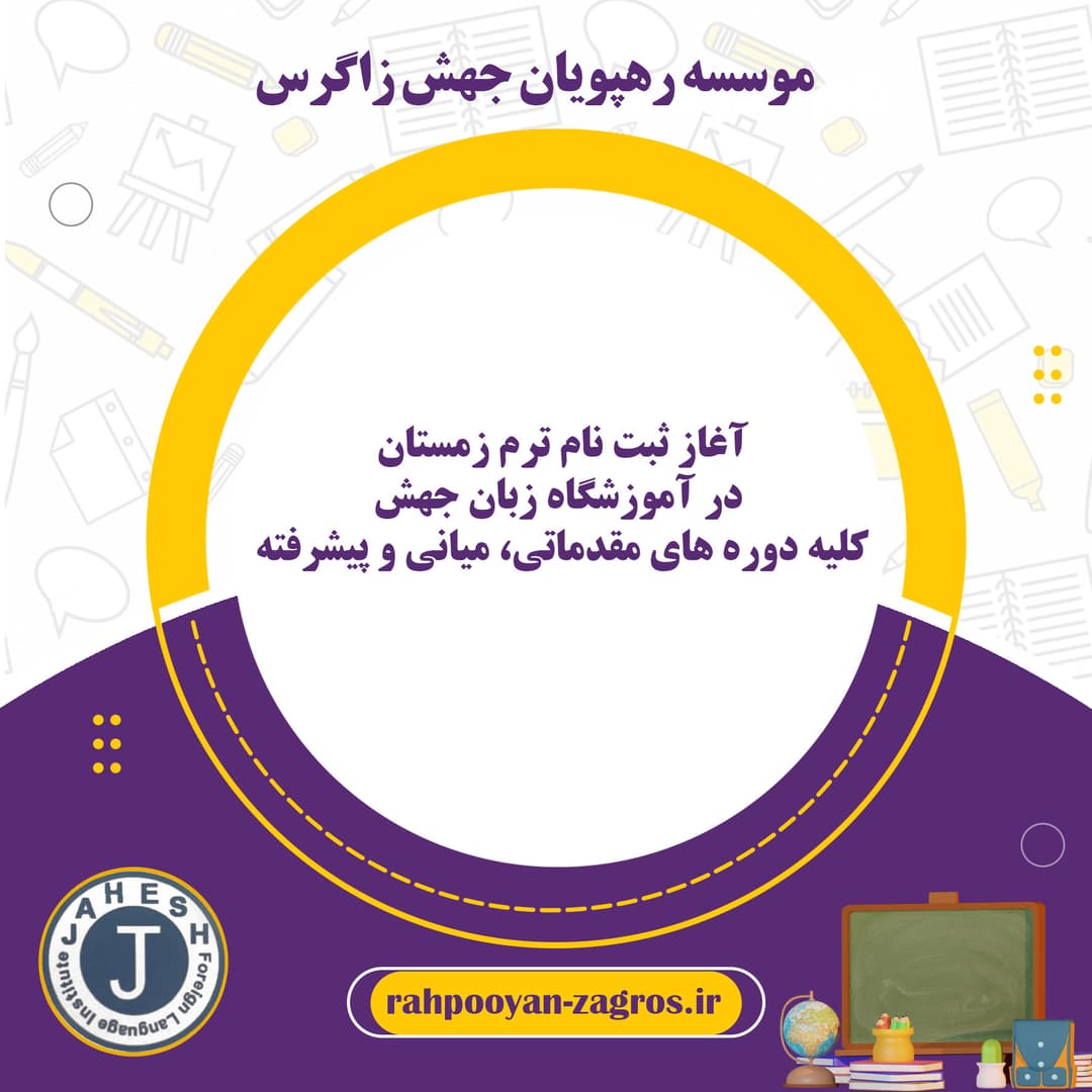 موسسه رهپویان جهش زاگرس