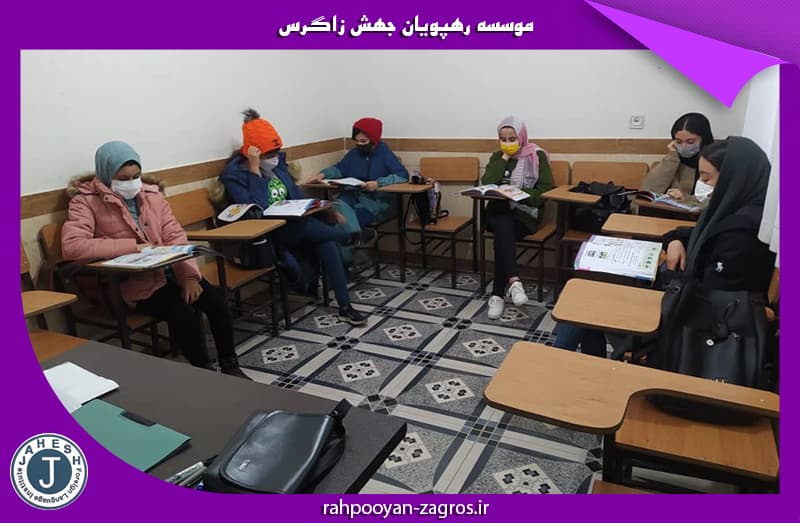 موسسه رهپویان جهش زاگرس