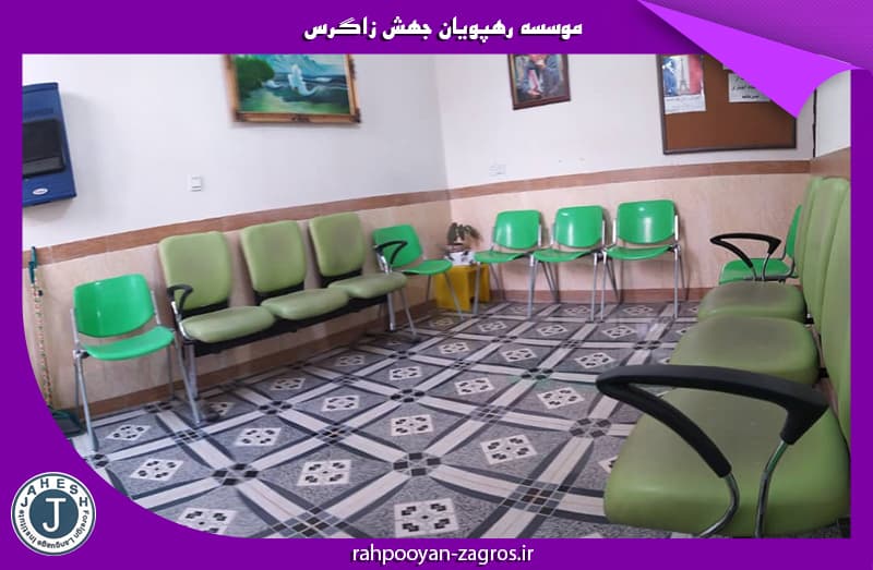  موسسه رهپویان جهش زاگرس