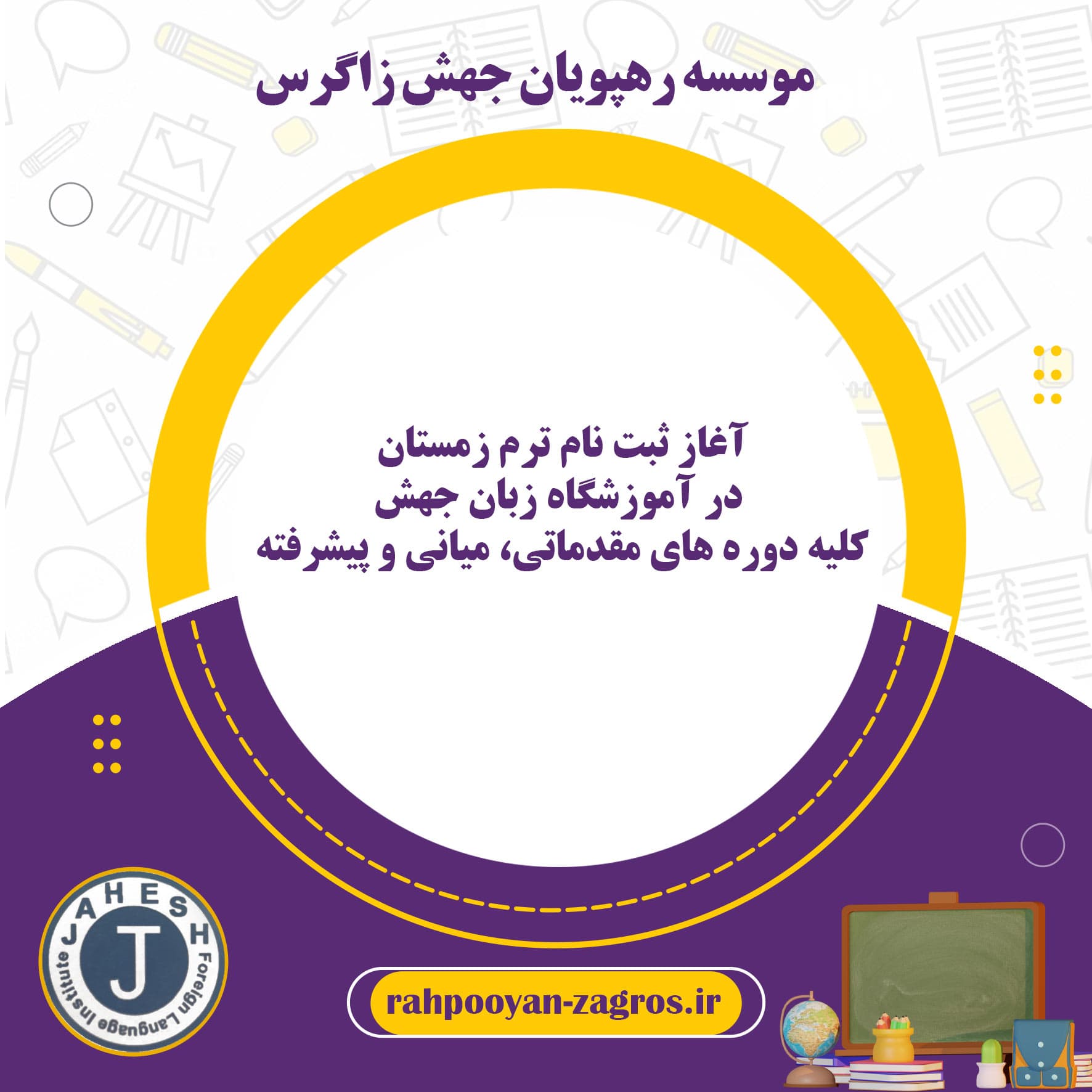 موسسه رهپویان جهش زاگرس