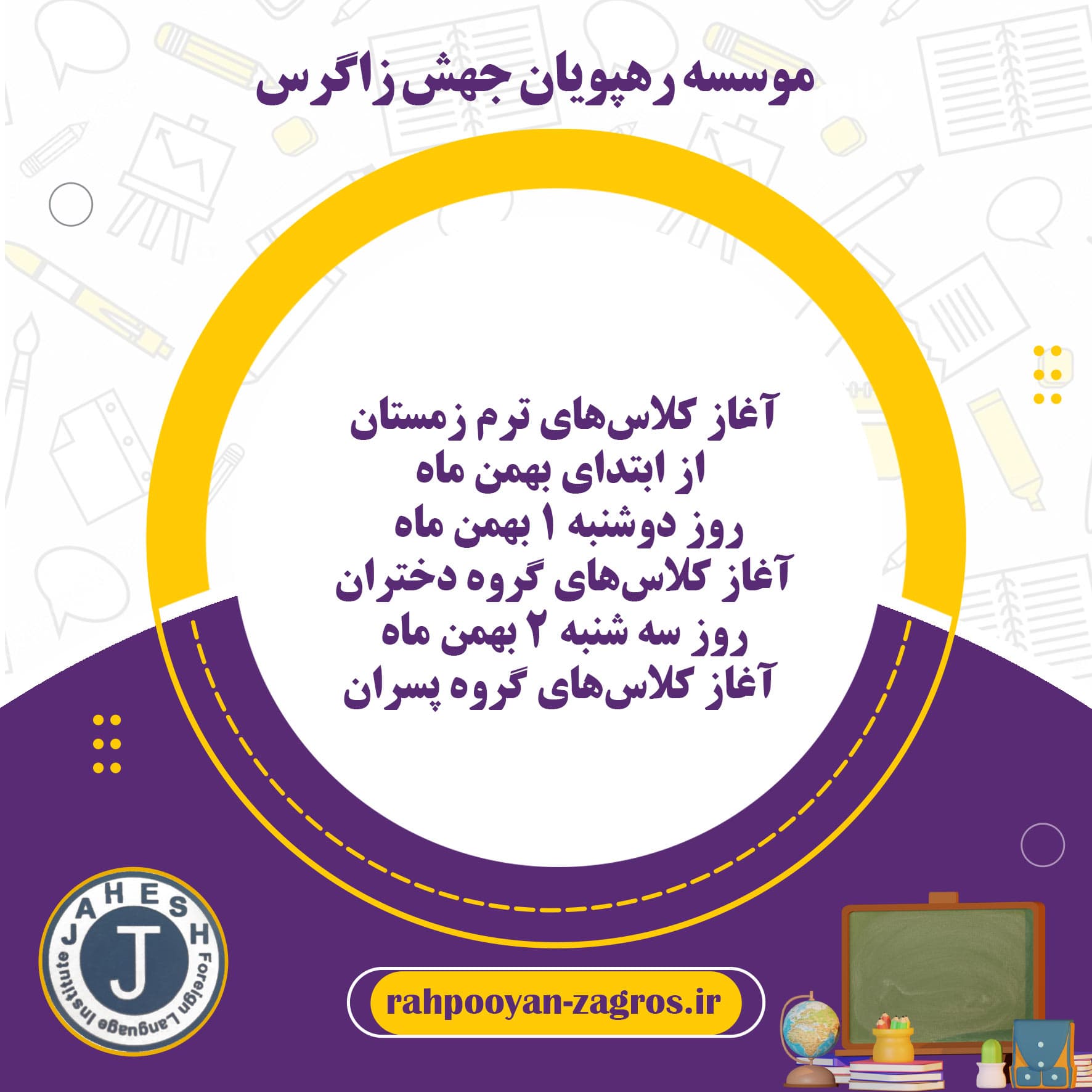 موسسه رهپویان جهش زاگرس