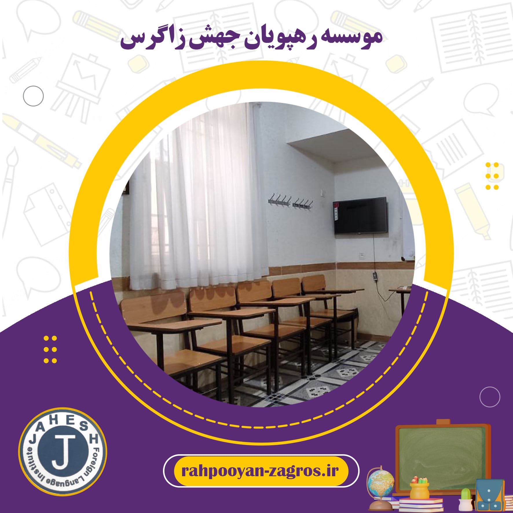 موسسه رهپویان جهش زاگرس