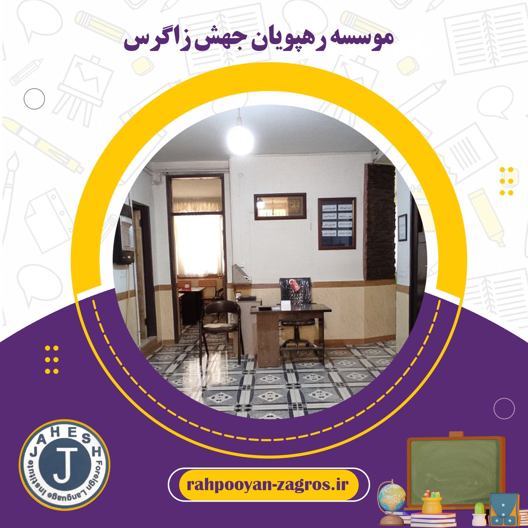 موسسه رهپویان جهش زاگرس