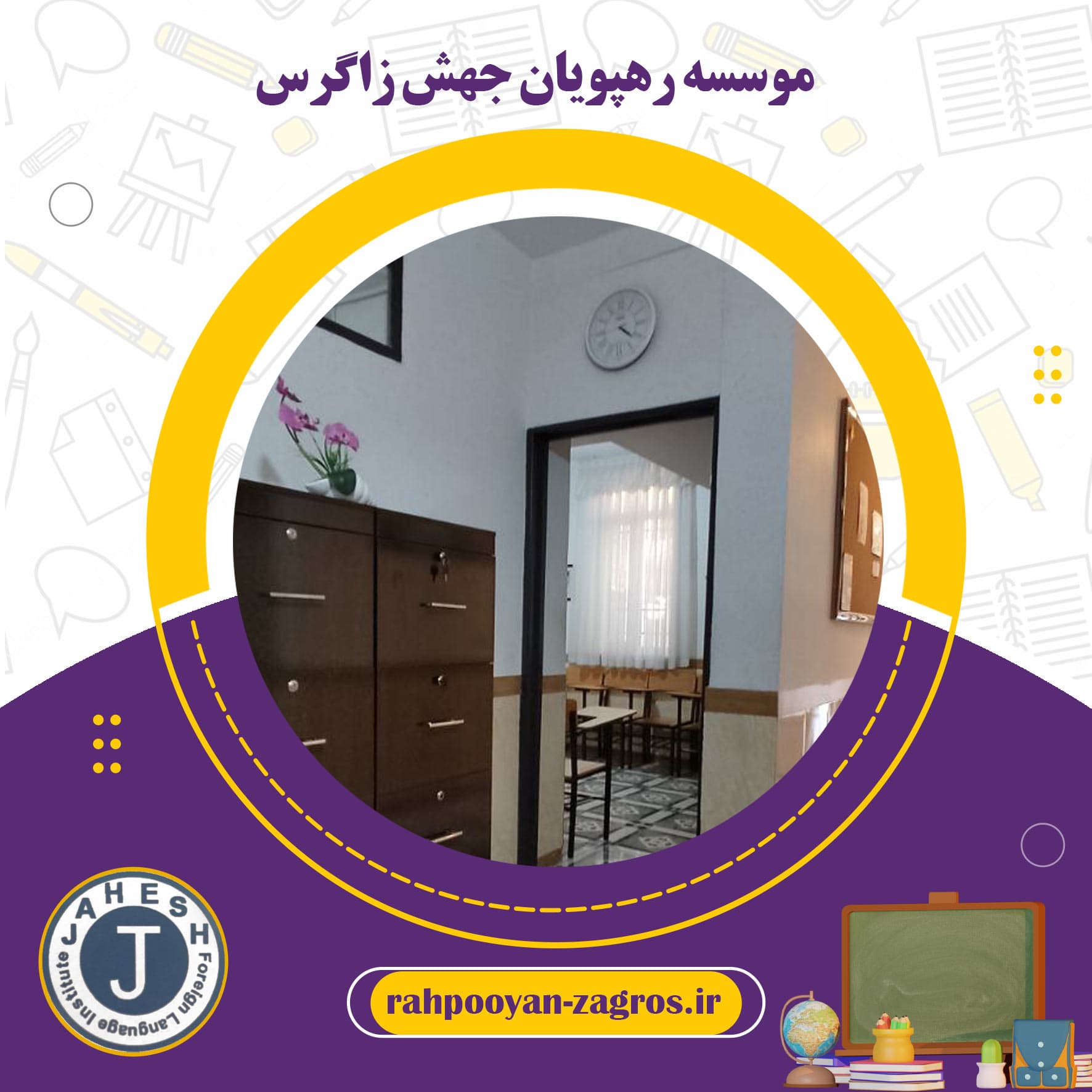 موسسه رهپویان جهش زاگرس
